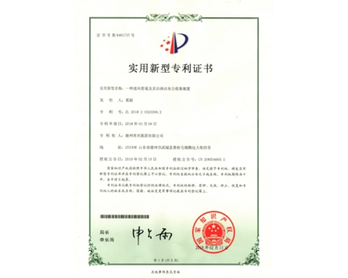 实用新型专利证书 