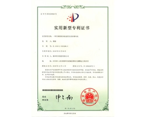 实用新型专利证书