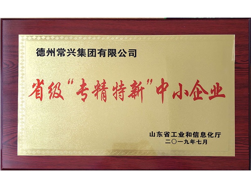 市级“专精特新”中小企业
