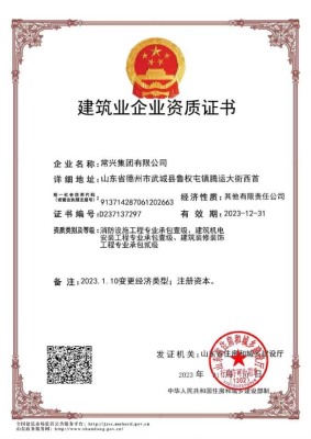建筑装修装饰工程专业承包壹级