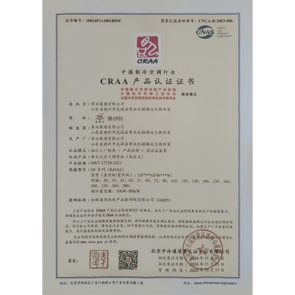 CRAA产品认证证书