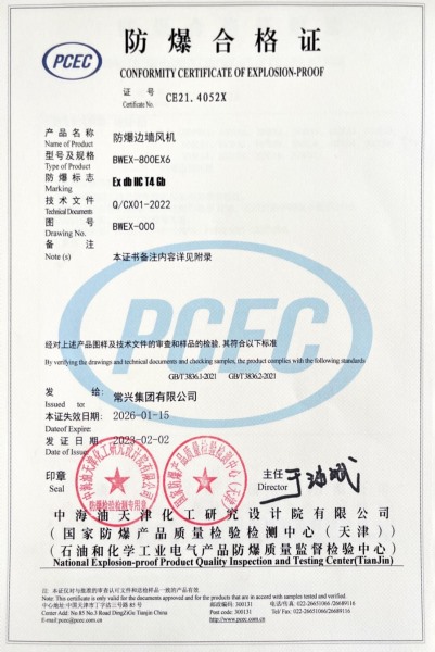 防爆合格证