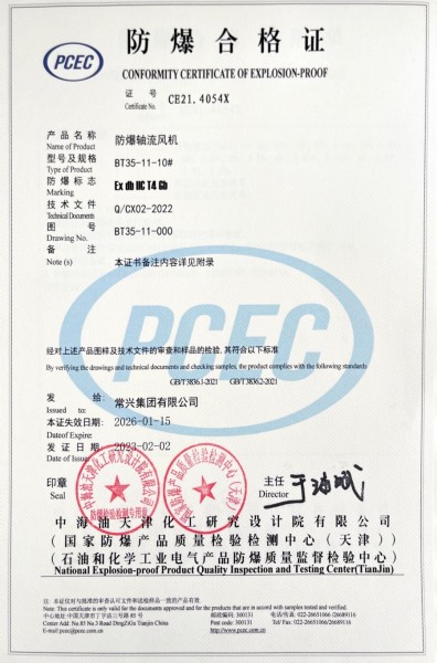 防爆合格证