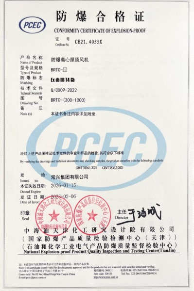防爆合格证