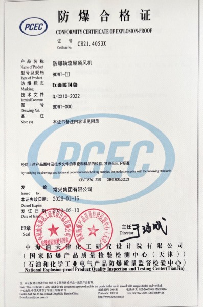防爆合格证