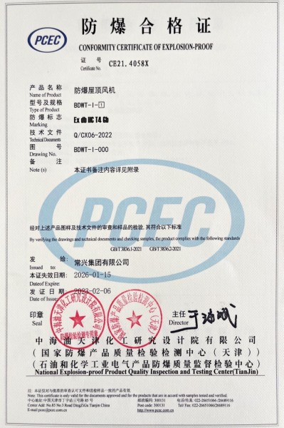防爆合格证