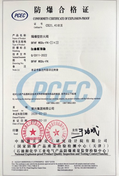 防爆合格证