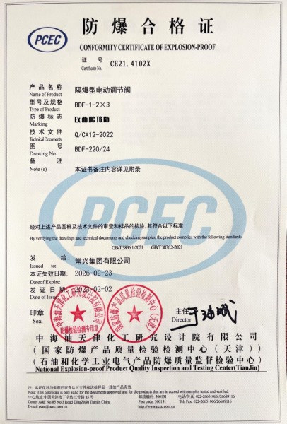 防爆合格证