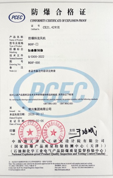 防爆合格证