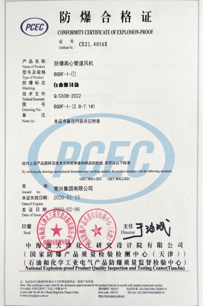 防爆合格证