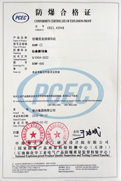 防爆合格证