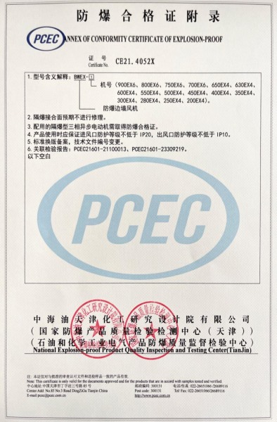 防爆合格证附录