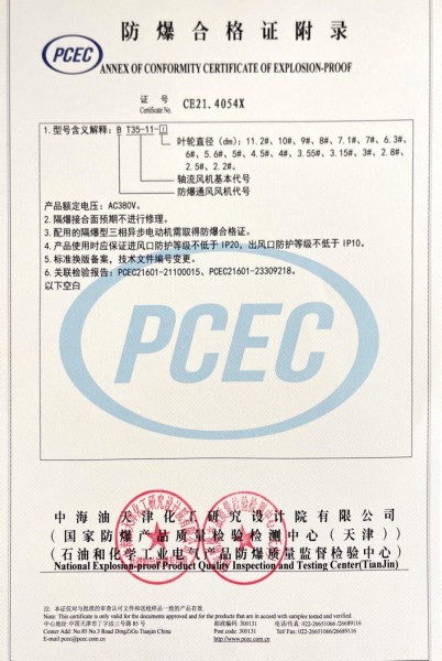 防爆合格证附录