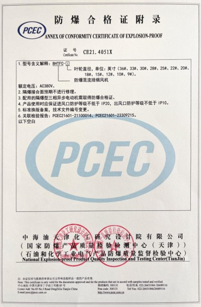 防爆合格证附录