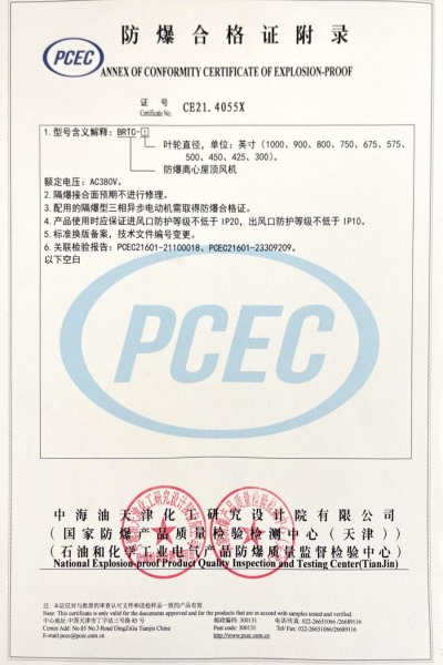 防爆合格证附录