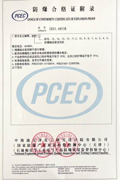 防爆合格证附录