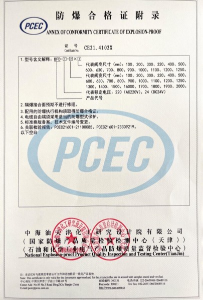 防爆合格证附录