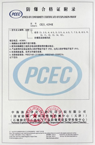 防爆合格证附录