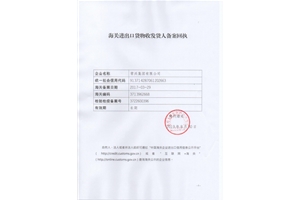 海关进出口货物收发货人备案回执