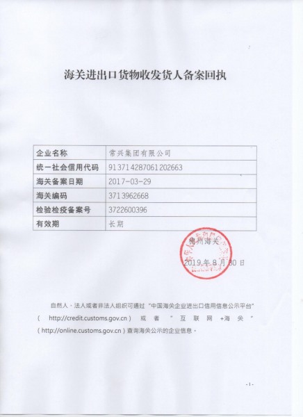 海关进出口货物收发货人备案回执