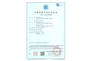 中国节能产品认证证书