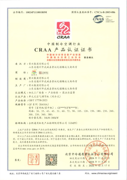 CRAA产品认证证书