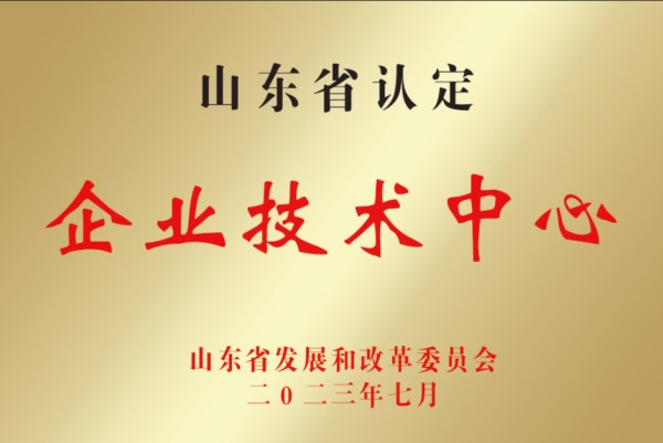 山东省认定企业技术中心