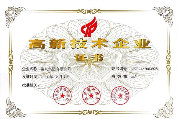 高新技术企业证书