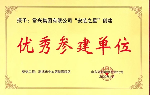 优秀参建单位