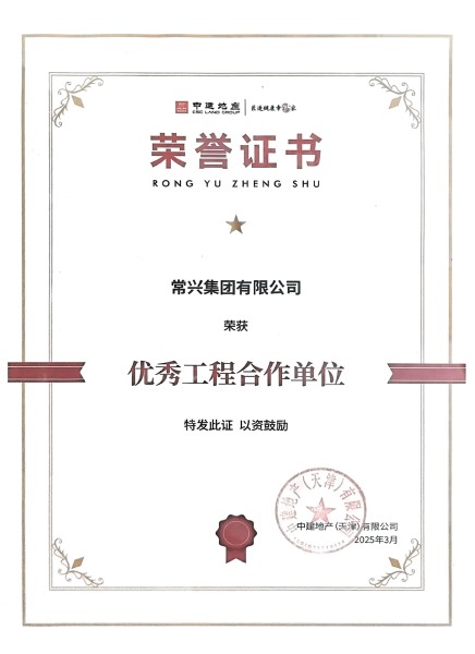 优秀工程合作单位证书