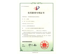 实用新型专利证书