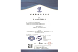 质量管理体系证书
