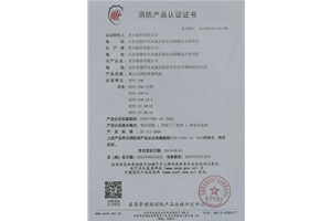 离心式消防排烟风机认证证书