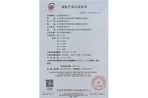 离心式消防排烟风机认证证书