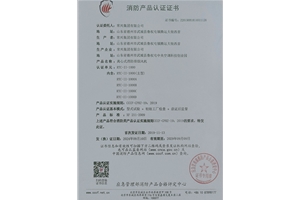 离心式消防排烟风机认证证书