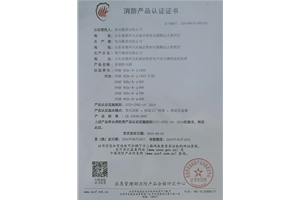 排烟防火阀认证证书