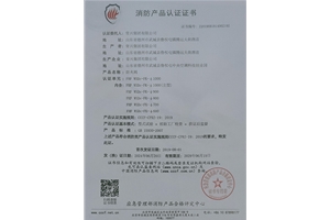 防火阀认证证书