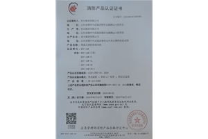 轴流式消防排烟风机认证证书