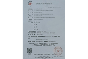 轴流式消防排烟风机认证证书