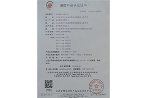 轴流式消防排烟风机认证证书