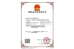 消防设施壹级资质