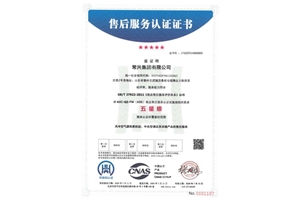 商品售后服务认证证书