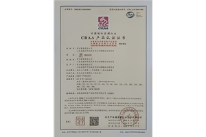CRAA产品认证证书